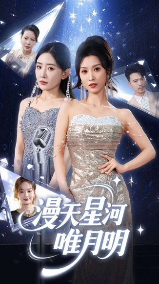 漫天星河唯月明（70集）虞彤彤&刘玉洁 高清完整版