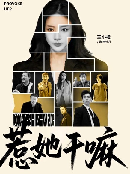 惹她干嘛（62集）宋佳洋&王小橙 高清完整版