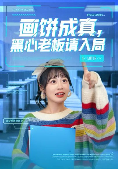 画饼成真，黑心老板请入局（34集）申佳妮&肖康 高清完整版